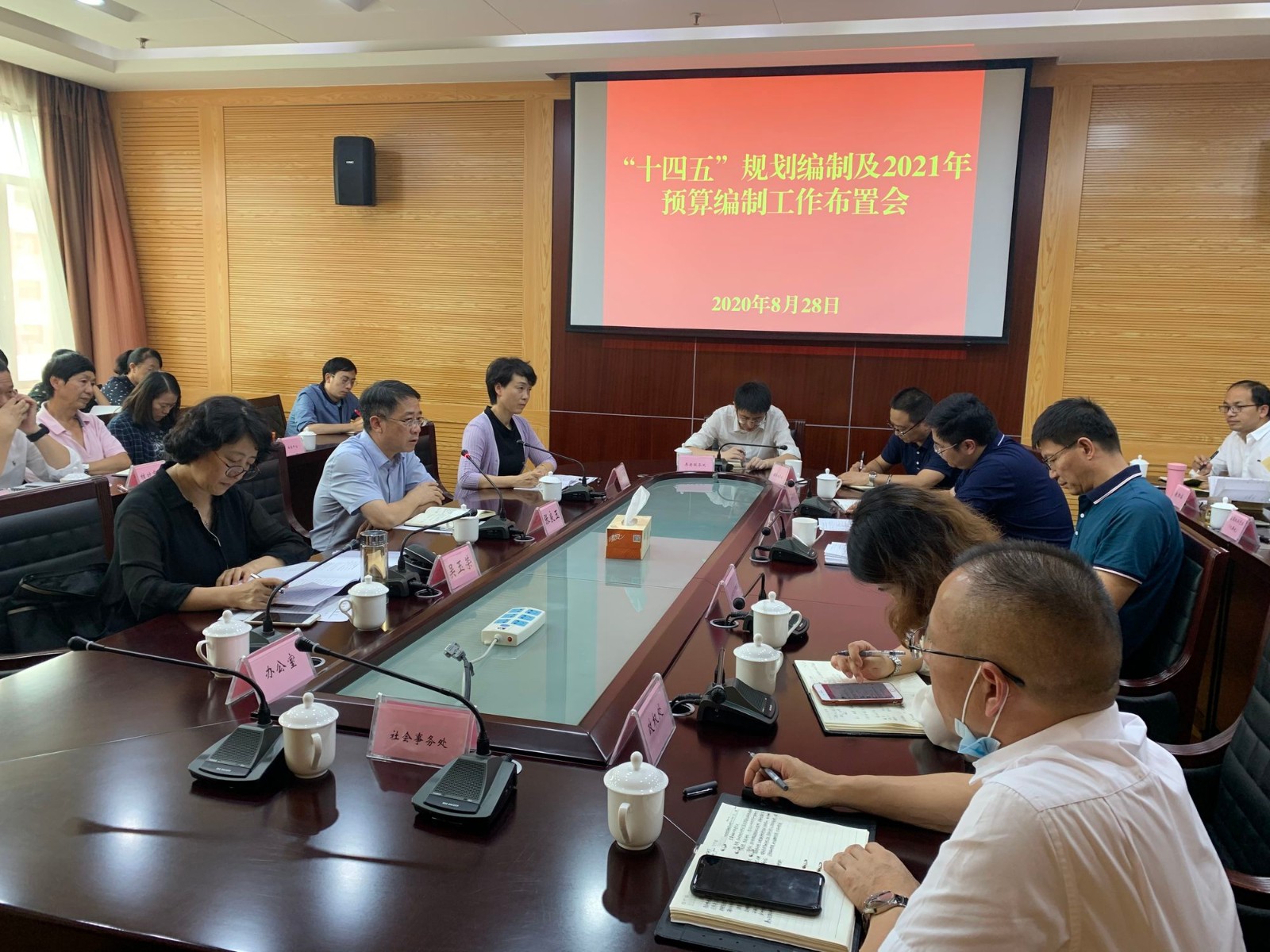 8.28规划编制预算编制工作会议照片01_1.jpg