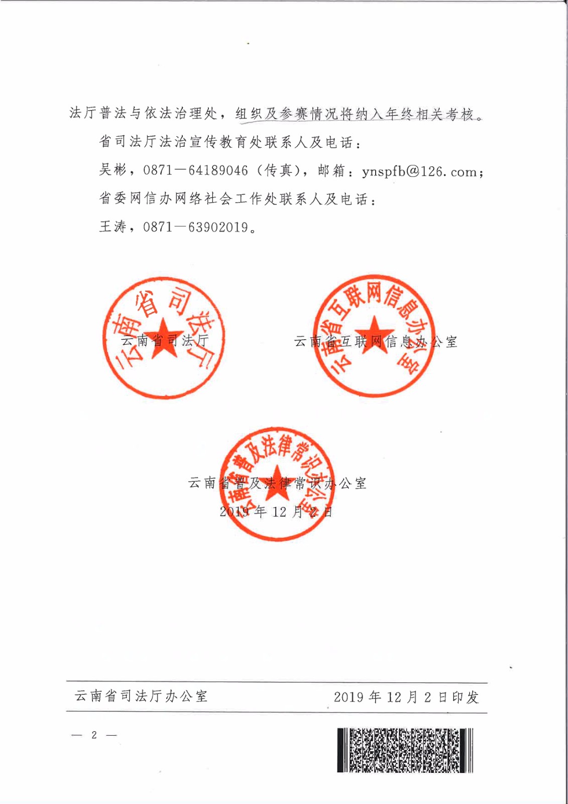 转发司法部国家网信办全国普法办关于开展第十三届全国百家网站微信公众号法律知识竞赛活动的通知_page-0002.jpg