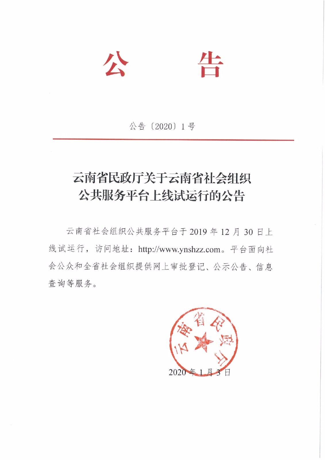 厕所偷拍-偷拍直播
关于云南省社会组织公共服务平台上线试运行的公告_page-0001.jpg